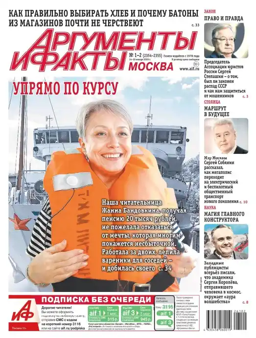 Аргументы и факты №1-2 / 2026