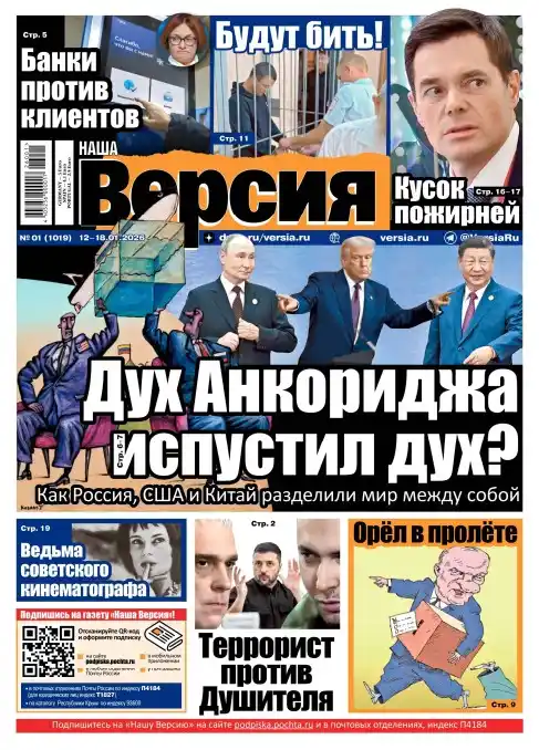 Наша версия №1 / 2026