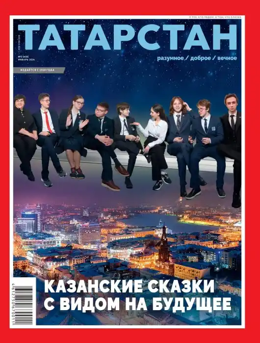 Татарстан №1 / 2026