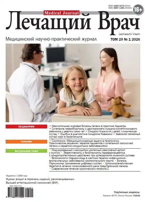 Лечащий врач №1 / 2026