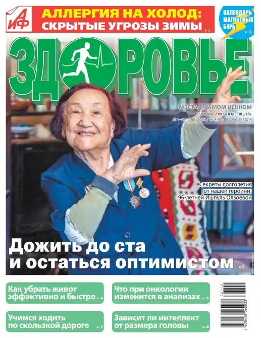 АиФ. Здоровье №1-2 / 2026