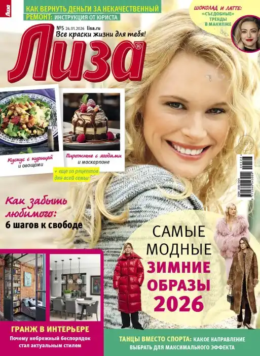 Лиза №5 / 2026