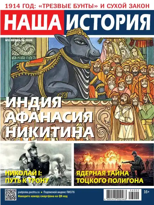 Наша история №2 / 2026