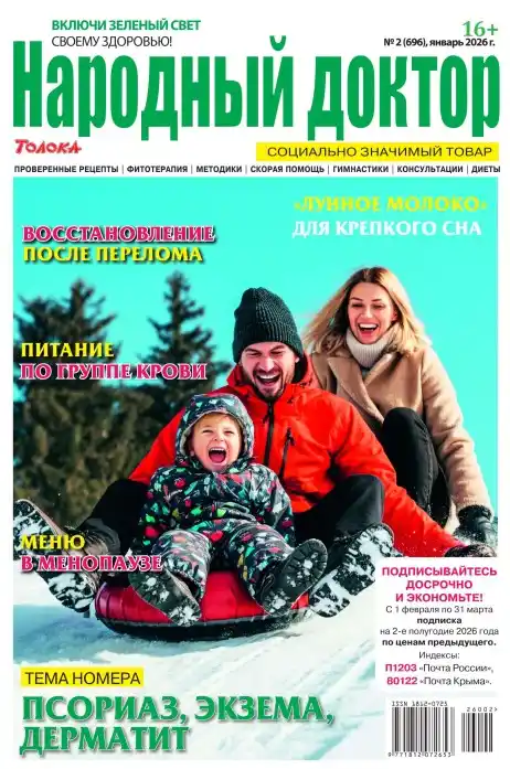 Народный доктор №2 / 2026
