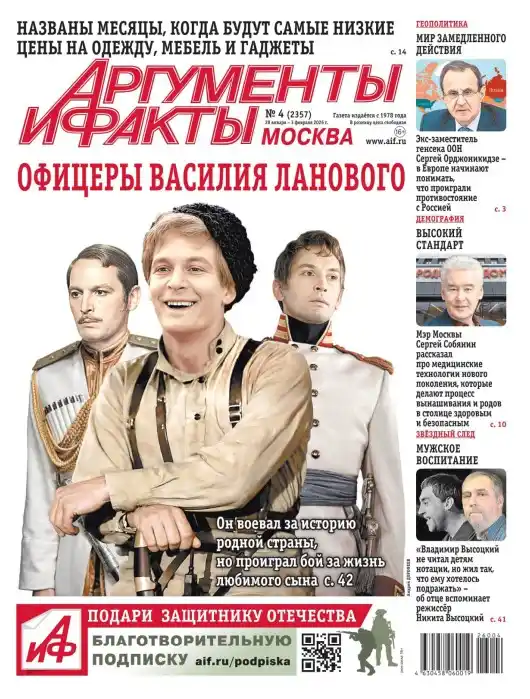 Аргументы и факты №4 / 2026