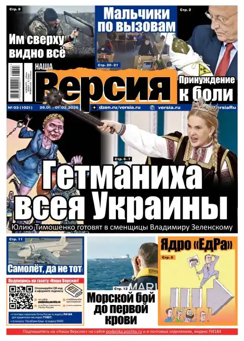 Наша версия №3 / 2026