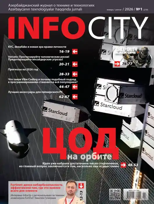 InfoCity №1 / 2026