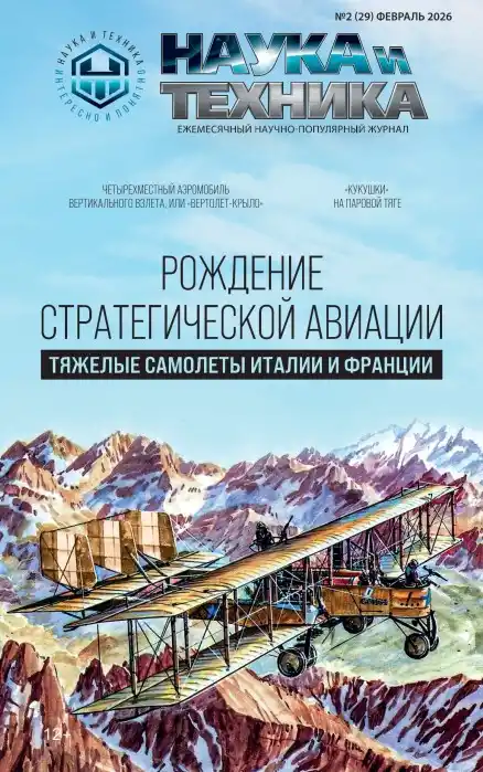 Наука и техника №2 / 2026