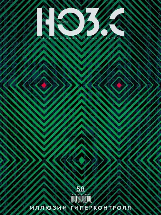 Новый Оборонный Заказ. Стратегии №6 / 2025