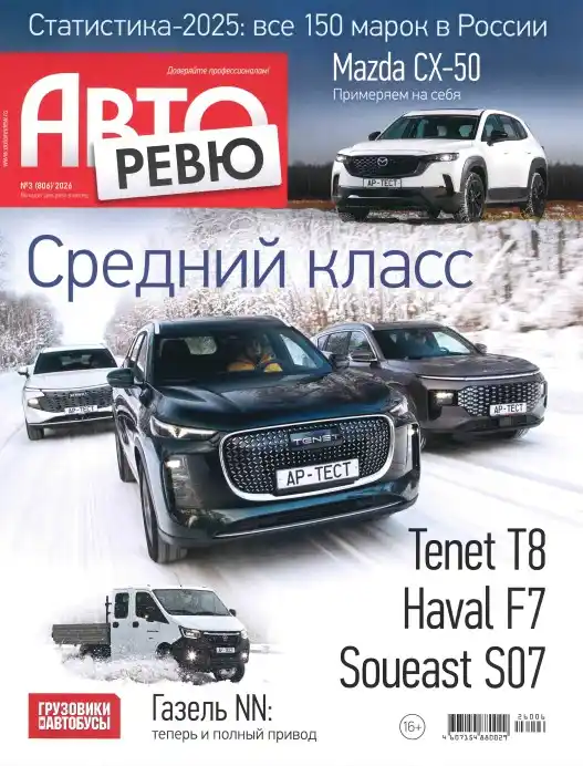 Авторевю №3 / 2026