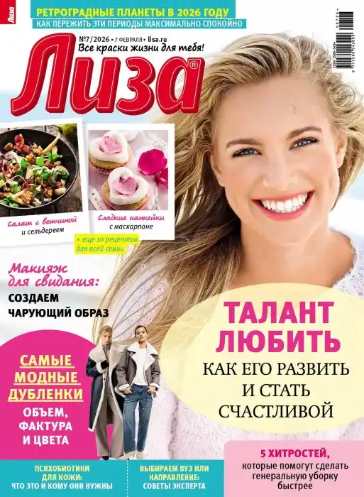 Лиза №7 / 2026