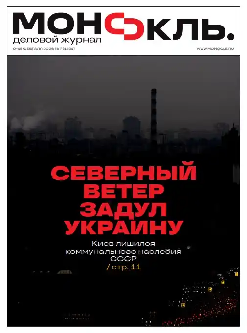 Монокль №7 / 2026