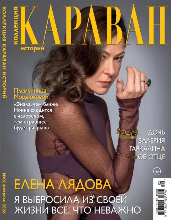 Караван историй. Коллекция №2 / 2026