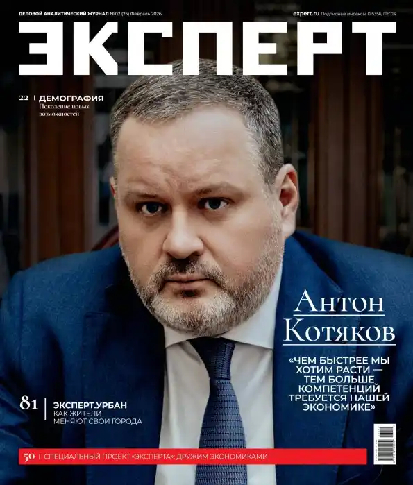Эксперт №2 / 2026