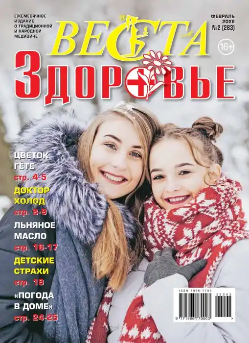 Веста. Здоровье №2 / 2026