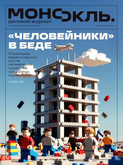 Монокль №8 / 2026