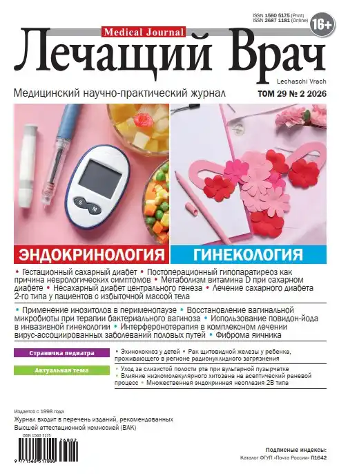 Лечащий врач №2 / 2026