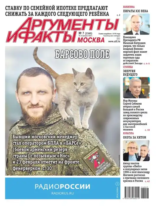 Аргументы и факты №7 / 2026