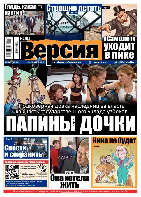 Наша версия №6 / 2026