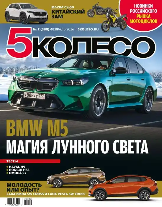 5 Колесо №2 / 2026