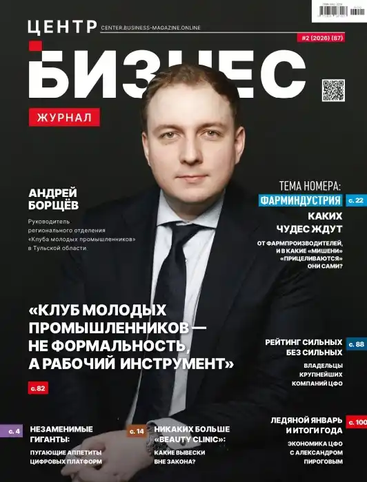 Федеральный бизнес №2 / 2026