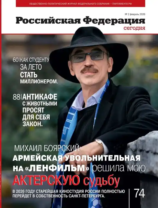 Российская Федерация №2 / 2026