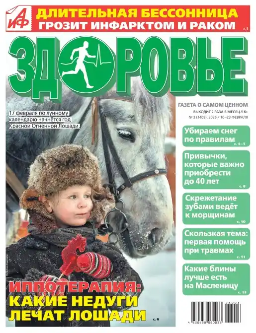 АиФ. Здоровье №3 / 2026