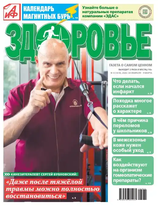 АиФ. Здоровье №4 / 2026