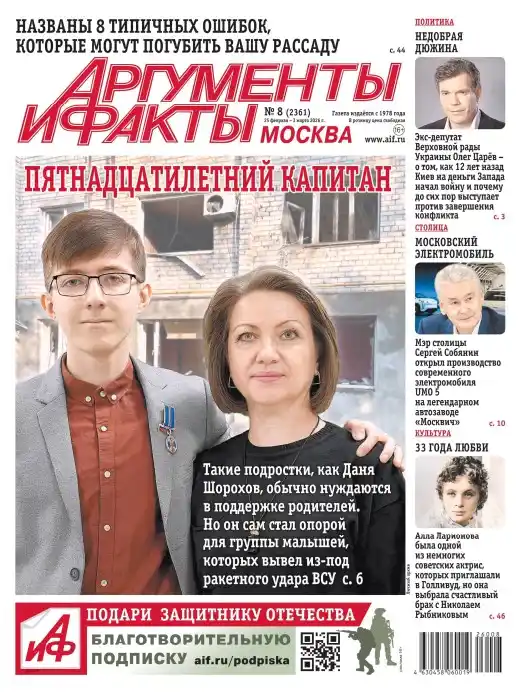 Аргументы и факты №8 / 2026