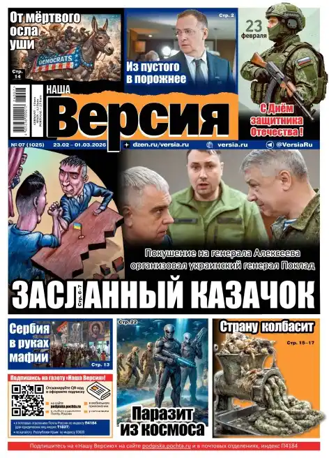 Наша версия №7 / 2026