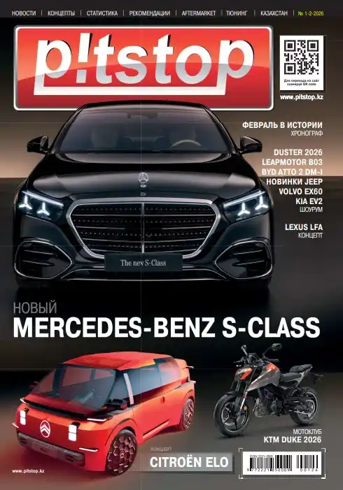 Pitstop №1-2 / 2026