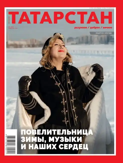 Татарстан №2 / 2026