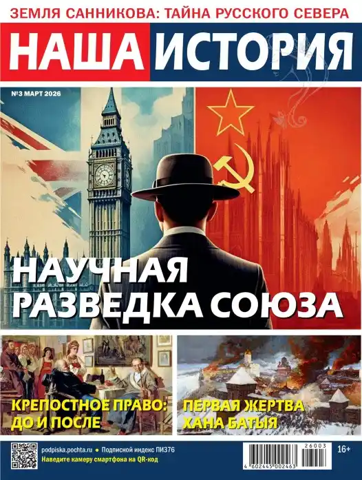 Наша история №3 / 2026