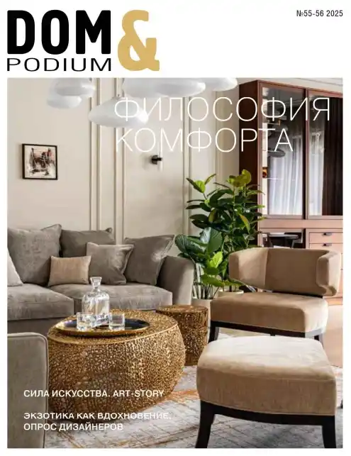 DOM & Podium №55-56 / 2025