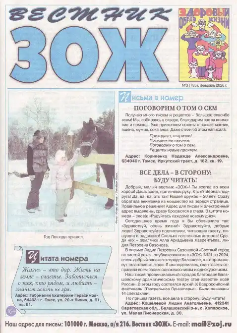 Вестник ЗОЖ №3 / 2026