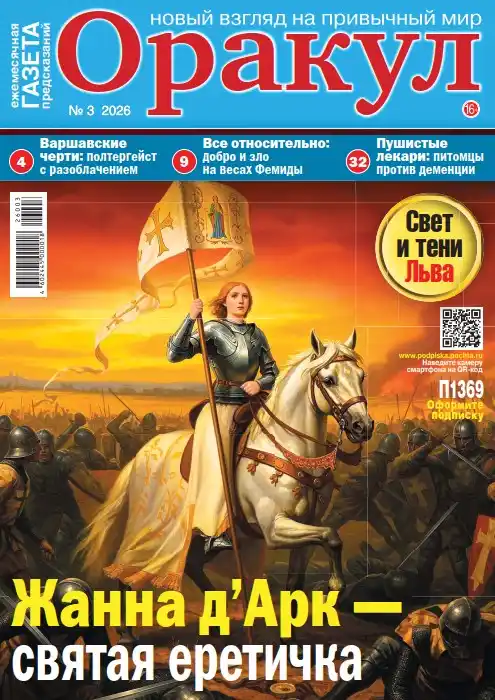 Оракул №3 / 2026