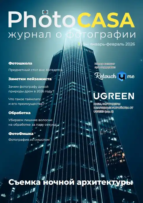 PhotoCasa №1 / 2026