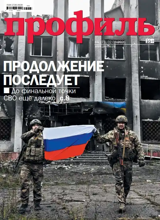 Профиль №4 / 2026