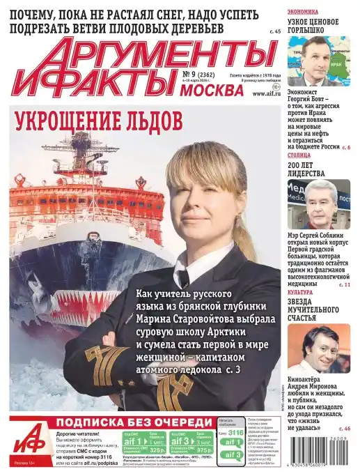 Аргументы и факты №9 / 2026