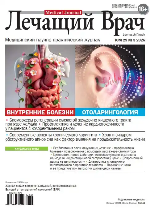 Лечащий врач №3 / 2026