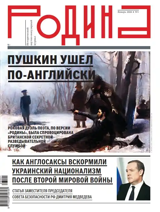 Родина №1 / 2026