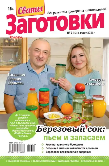 Сваты. Заготовки №3 / 2026