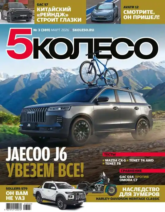 5 Колесо №3 / 2026