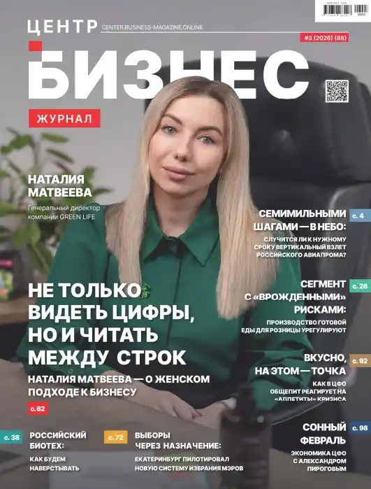 Федеральный бизнес №3 / 2026
