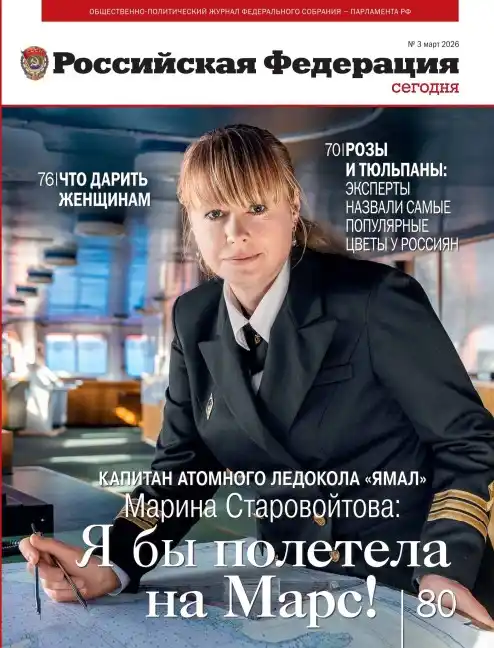 Российская Федерация №3 / 2026