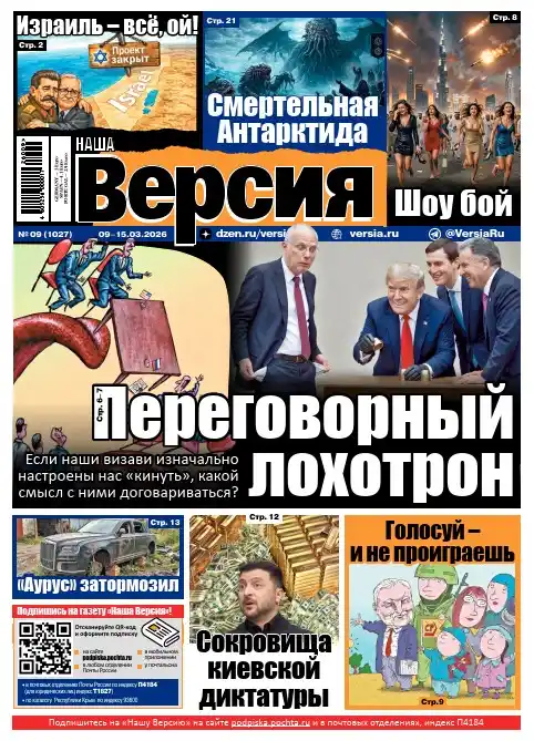 Наша версия №9 / 2026