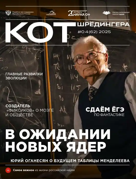 Кот Шредингера №4 / 2025