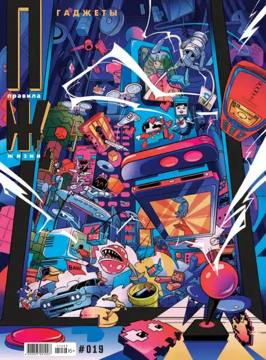 Правила жизни №19 / 2025