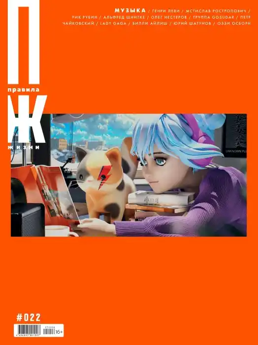 Правила жизни №22 / 2025