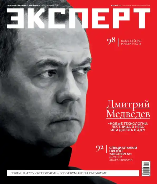 Эксперт №3 / 2026